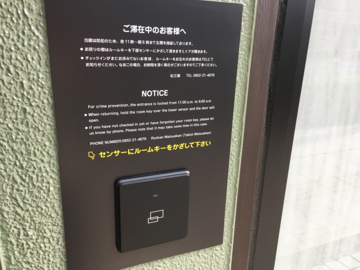 エントランス横の解錠センサー